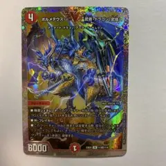 2026年最新】ボルメテウス・武者・ドラゴン 武偉の人気アイテム - メルカリ