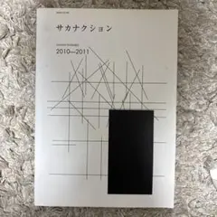 2026年最新】SAKAN ensembleの人気アイテム - メルカリ