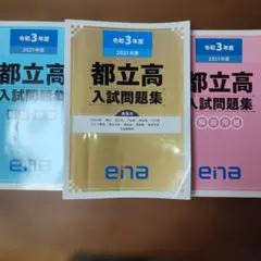 2026年最新】ena／問題集の人気アイテム - メルカリ