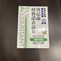2026年最新】税理士簿記論の人気アイテム - メルカリ