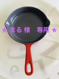 2026年最新】ル・クルーゼ スキレット 16の人気アイテム - メルカリ