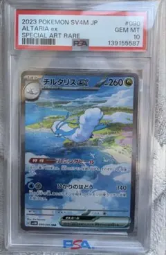 2026年最新】チルタリスex psa10の人気アイテム - メルカリ