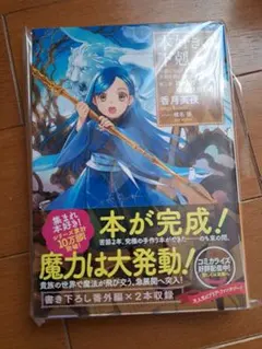 2026年最新】本好きの下剋上 サイン本の人気アイテム - メルカリ