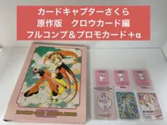 2026年最新】カードキャプターさくら クロウカード 全巻の人気アイテム