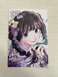 2026年最新】薫る花は凛と咲く 特典の人気アイテム - メルカリ