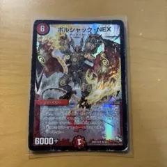 2026年最新】ボルシャック・NEXの人気アイテム - メルカリ