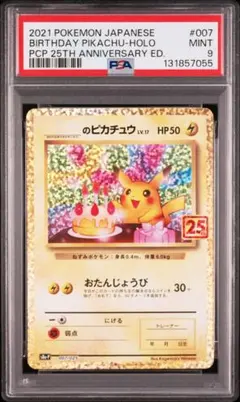 2026年最新】お誕生日ピカチュウ 25th psa9の人気アイテム - メルカリ