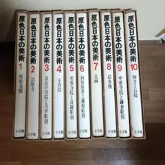 2026年最新】原色日本の美術 小学館の人気アイテム - メルカリ