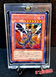 2026年最新】5つ目 真紅眼の黒竜の人気アイテム - メルカリ