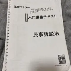 2026年最新】伊藤塾 基礎マスターの人気アイテム - メルカリ