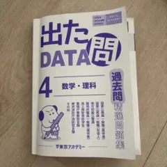 2026年最新】出たData問の人気アイテム - メルカリ
