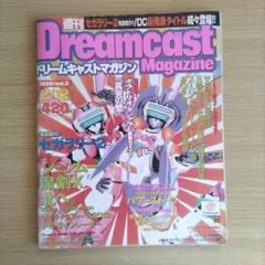 2026年最新】ドリームキャストマガジンの人気アイテム - メルカリ