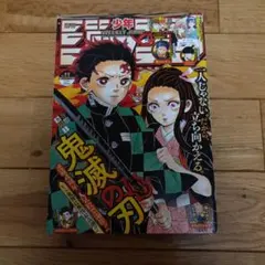2026年最新】少年ジャンプ鬼滅の刃新連載の人気アイテム - メルカリ
