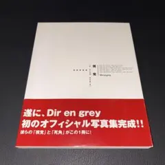 2026年最新】dir en grey 写真集の人気アイテム - メルカリ
