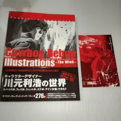 2026年最新】toshihiro kawamoto:cowboy bebop illustrations the wind