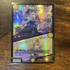 2026年最新】支配の精霊ペルフェクトの人気アイテム - メルカリ