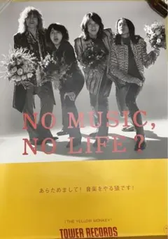 2026年最新】the yellow monkey ポスターの人気アイテム - メルカリ