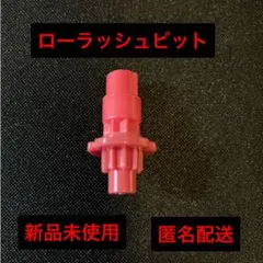 2026年最新】ラッシュビットの人気アイテム - メルカリ