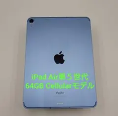 2026年最新】IPAD air 第5世代 セルラーの人気アイテム - メルカリ
