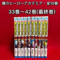2026年最新】ヒロアカ 漫画 42巻の人気アイテム - メルカリ