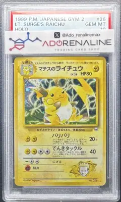 2026年最新】ライチュウ 旧裏 psaの人気アイテム - メルカリ