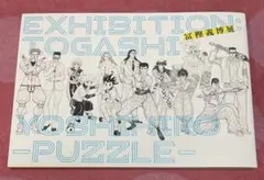 2026年最新】富樫義博展 図録の人気アイテム - メルカリ