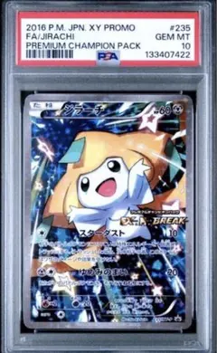 2026年最新】プレミアムチャンピオンパック ジラーチの人気アイテム