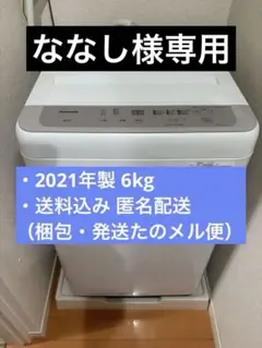 2026年最新】panasonic洗濯機の人気アイテム - メルカリ