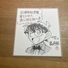 2026年最新】青山剛昌サインの人気アイテム - メルカリ