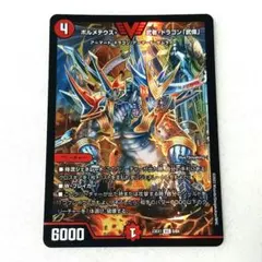 2026年最新】ボルメテウス・武者・ドラゴン 武偉の人気アイテム - メルカリ