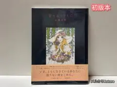 2026年最新】高橋真琴 愛のおくりものの人気アイテム - メルカリ