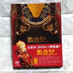 2026年最新】西遊記 DVD-BOX 香取慎吾の人気アイテム - メルカリ