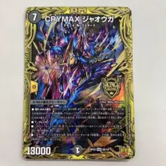 2026年最新】crymaxジャオウガ bの人気アイテム - メルカリ