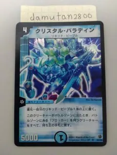 2026年最新】デュエルマスターズ クリスタル・パラディンの人気