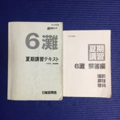 2026年最新】日能研 灘特進の人気アイテム - メルカリ