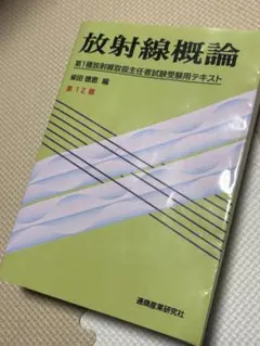 2026年最新】放射線取扱主任者の人気アイテム - メルカリ