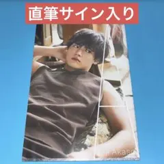 2026年最新】赤楚衛二 写真集 サインの人気アイテム - メルカリ