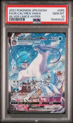 2026年最新】はくばバドレックスV psa10の人気アイテム - メルカリ