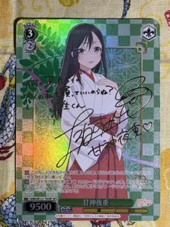 2026年最新】ヴァイス 甘神夜重の人気アイテム - メルカリ