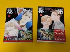 2026年最新】秘密 セット 清水玲子の人気アイテム - メルカリ