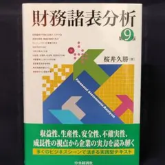 2026年最新】財務諸表 第9版の人気アイテム - メルカリ