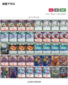 2026年最新】赤緑アポロ デッキの人気アイテム - メルカリ
