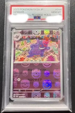 2026年最新】ゲンガー psa10 マスターボールの人気アイテム - メルカリ