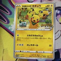 救助隊DXのピカチュウ：ゲオ限定プロモカード キャンペーン PROMO S-P