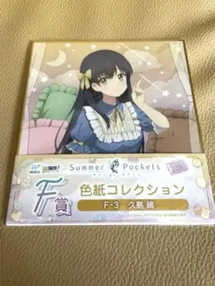 2026年最新】summer pockets 色紙の人気アイテム - メルカリ