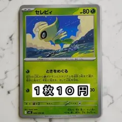 2026年最新】セレビィ 007/080の人気アイテム - メルカリ