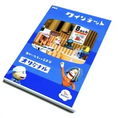 クインテット ゆかいな5人の音楽家 オリジナル - メルカリ