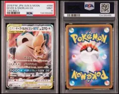 2026年最新】イーブイ&カビゴンgx sa psa10の人気アイテム - メルカリ
