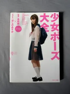 2026年最新】少女ポーズ大全 CD-の人気アイテム - メルカリ