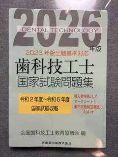 2026年最新】歯科技工 士の人気アイテム - メルカリ